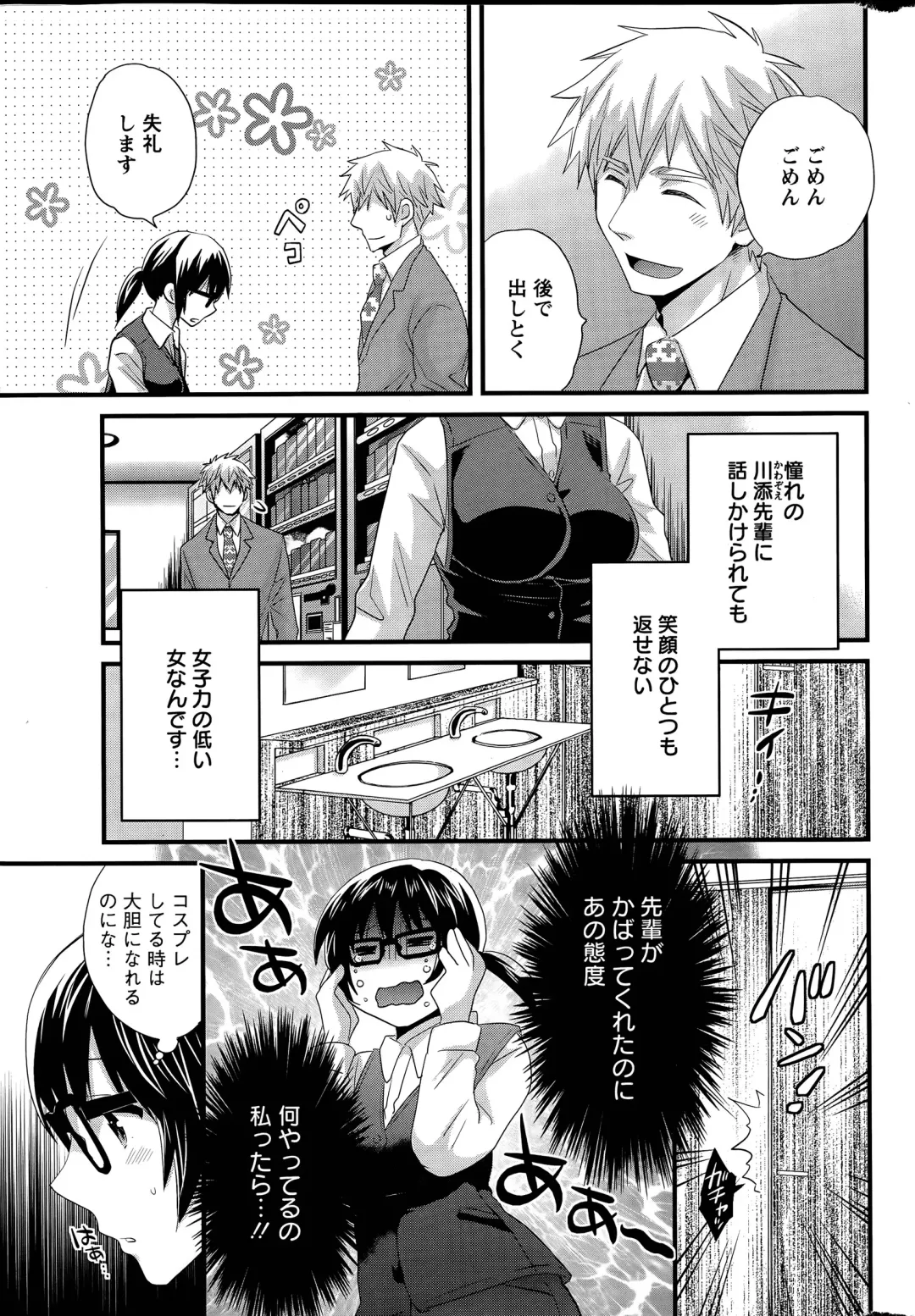 [Pon Takahanada] Otani-san no Cosplay Jijou Ch. 1-7 Fhentai - Page 7