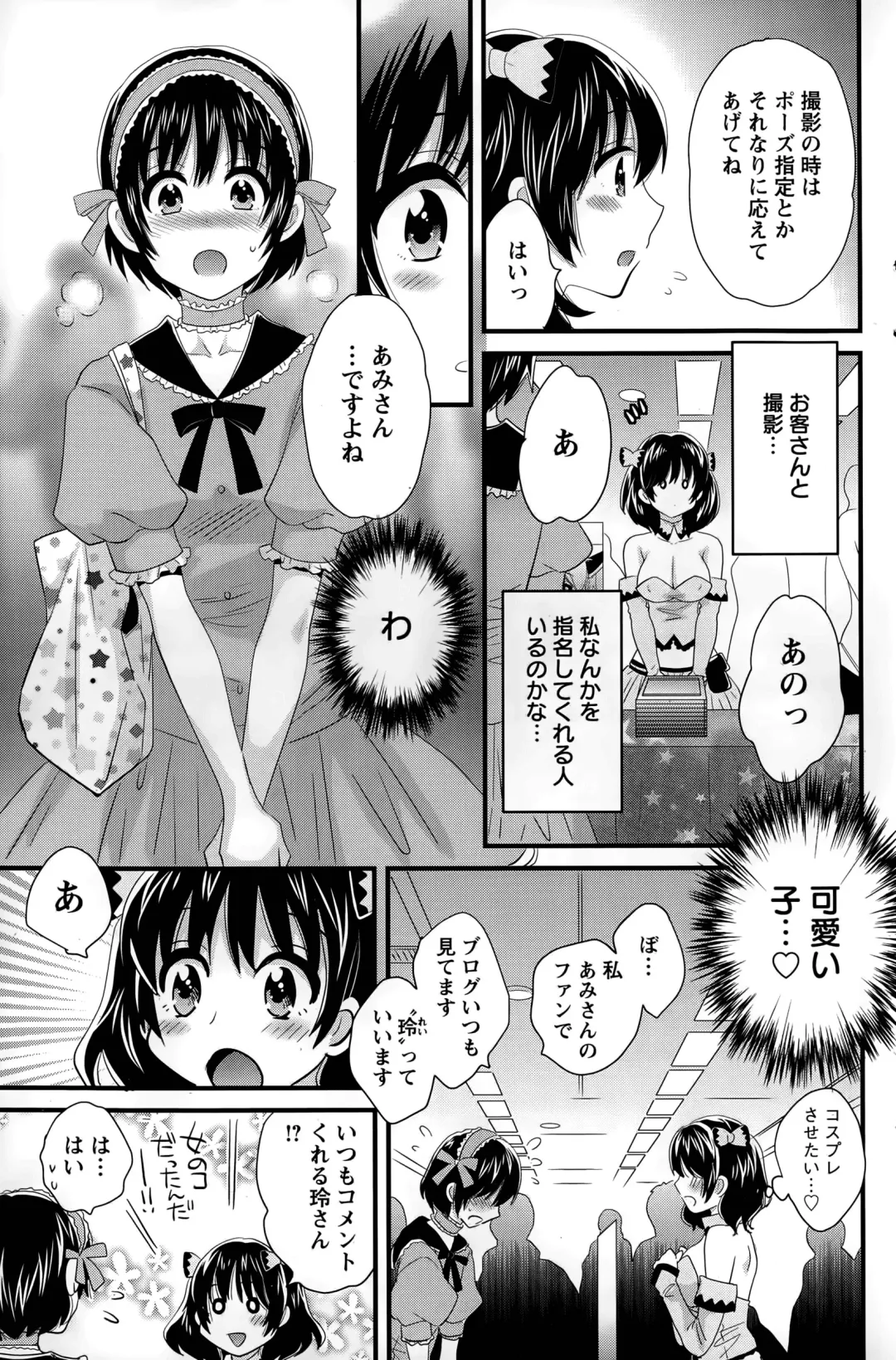 [Pon Takahanada] Otani-san no Cosplay Jijou Ch. 1-7 Fhentai - Page 79