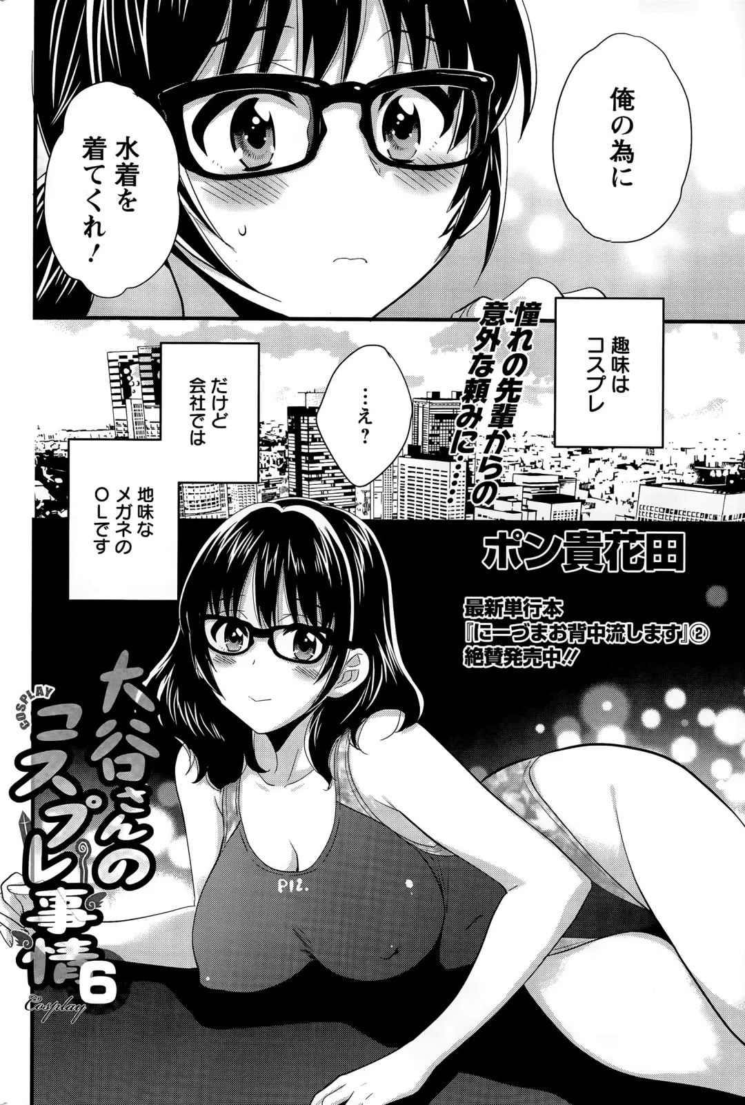 [Pon Takahanada] Otani-san no Cosplay Jijou Ch. 1-7 Fhentai - Page 94