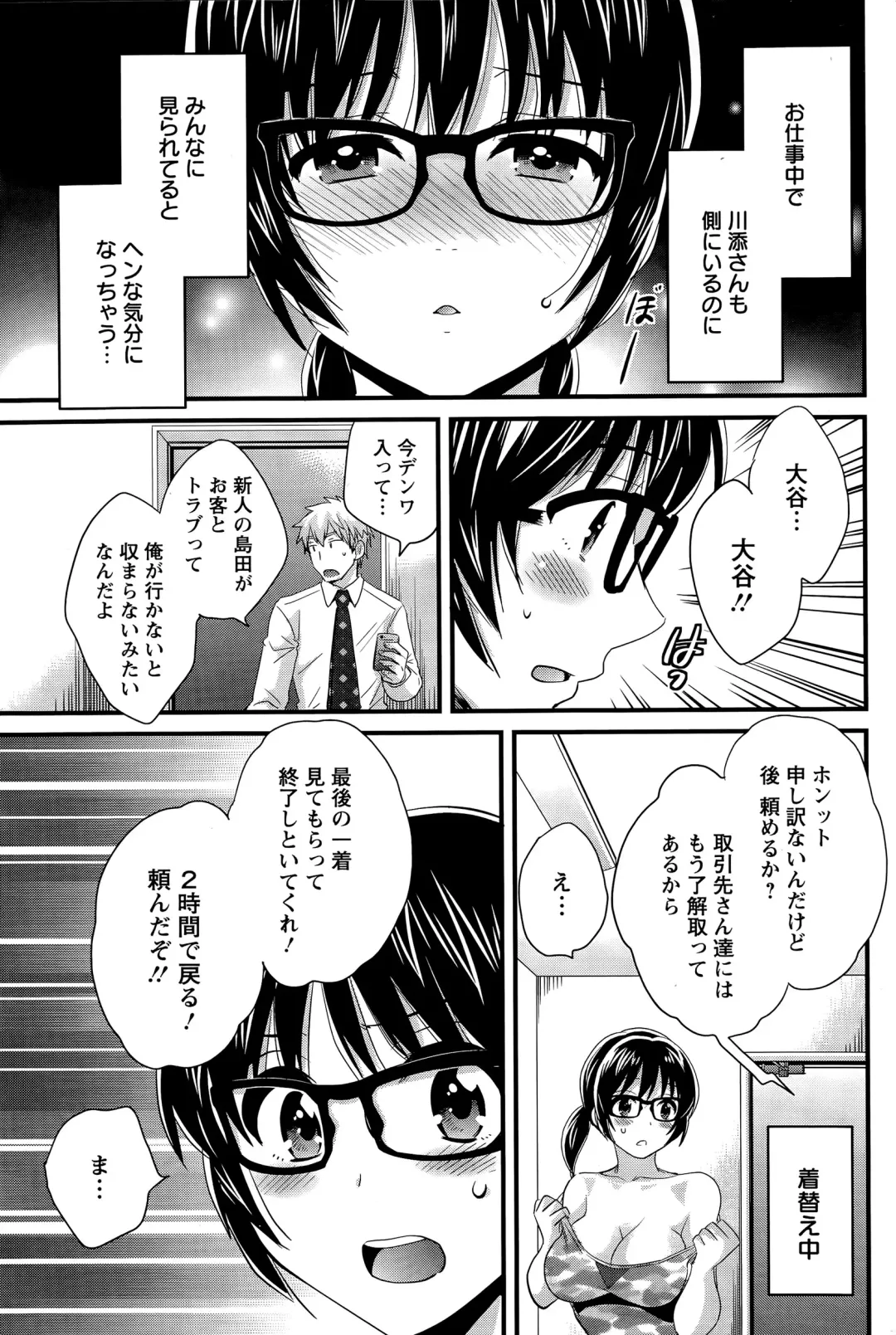 [Pon Takahanada] Otani-san no Cosplay Jijou Ch. 1-7 Fhentai - Page 99