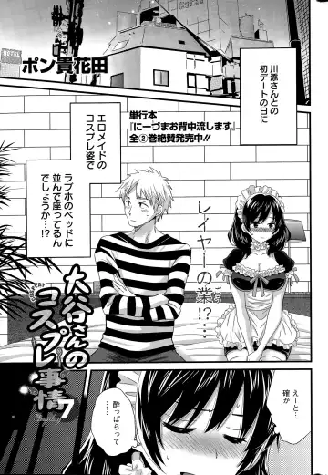 [Pon Takahanada] Otani-san no Cosplay Jijou Ch. 1-7 Fhentai - Page 113