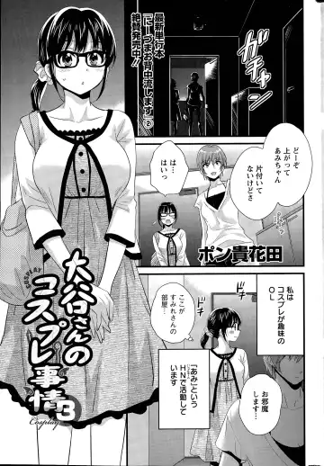 [Pon Takahanada] Otani-san no Cosplay Jijou Ch. 1-7 Fhentai - Page 37