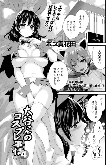 [Pon Takahanada] Otani-san no Cosplay Jijou Ch. 1-7 Fhentai - Page 55
