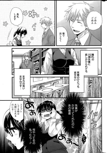 [Pon Takahanada] Otani-san no Cosplay Jijou Ch. 1-7 Fhentai - Page 7