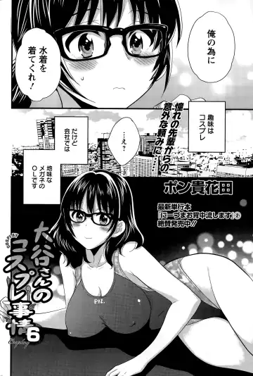 [Pon Takahanada] Otani-san no Cosplay Jijou Ch. 1-7 Fhentai - Page 94