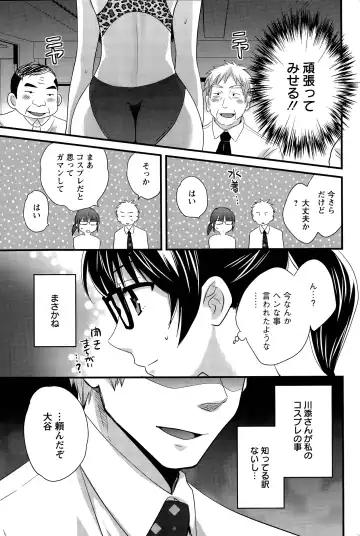 [Pon Takahanada] Otani-san no Cosplay Jijou Ch. 1-7 Fhentai - Page 97