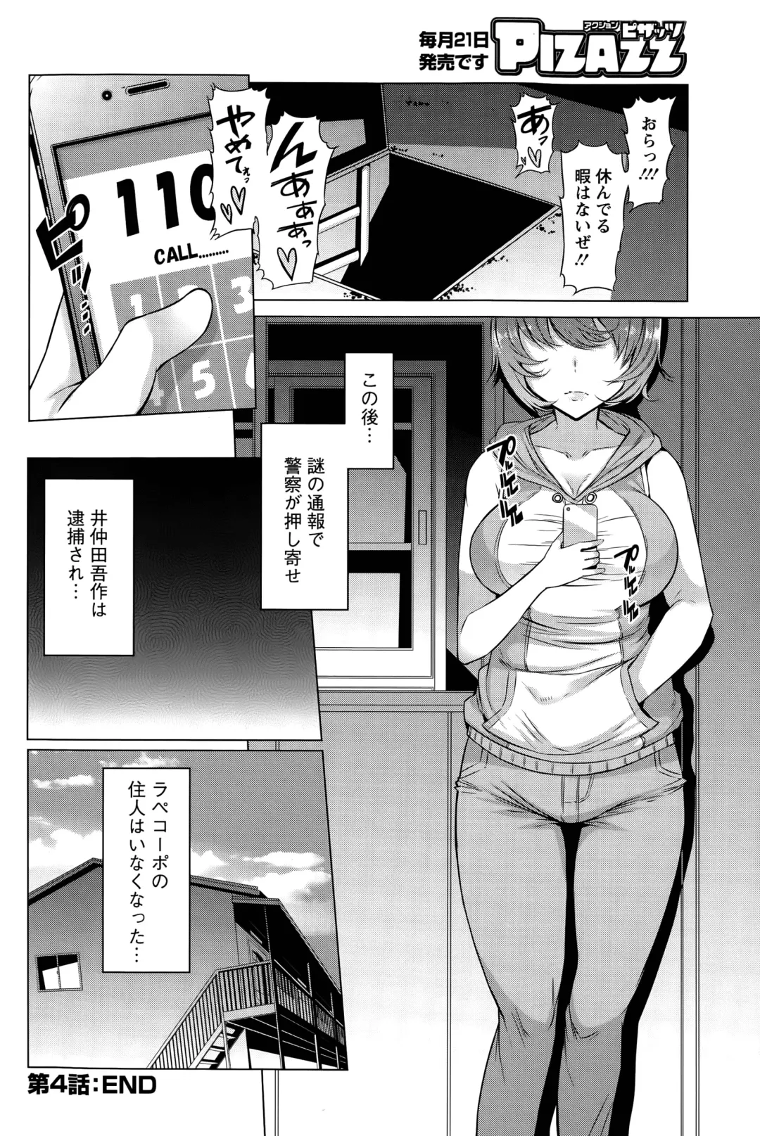 [Eba] La Paix Corpo no Yuuutsu - The Melancholy of La Paix Corpo Ch. 1-5 Fhentai - Page 76