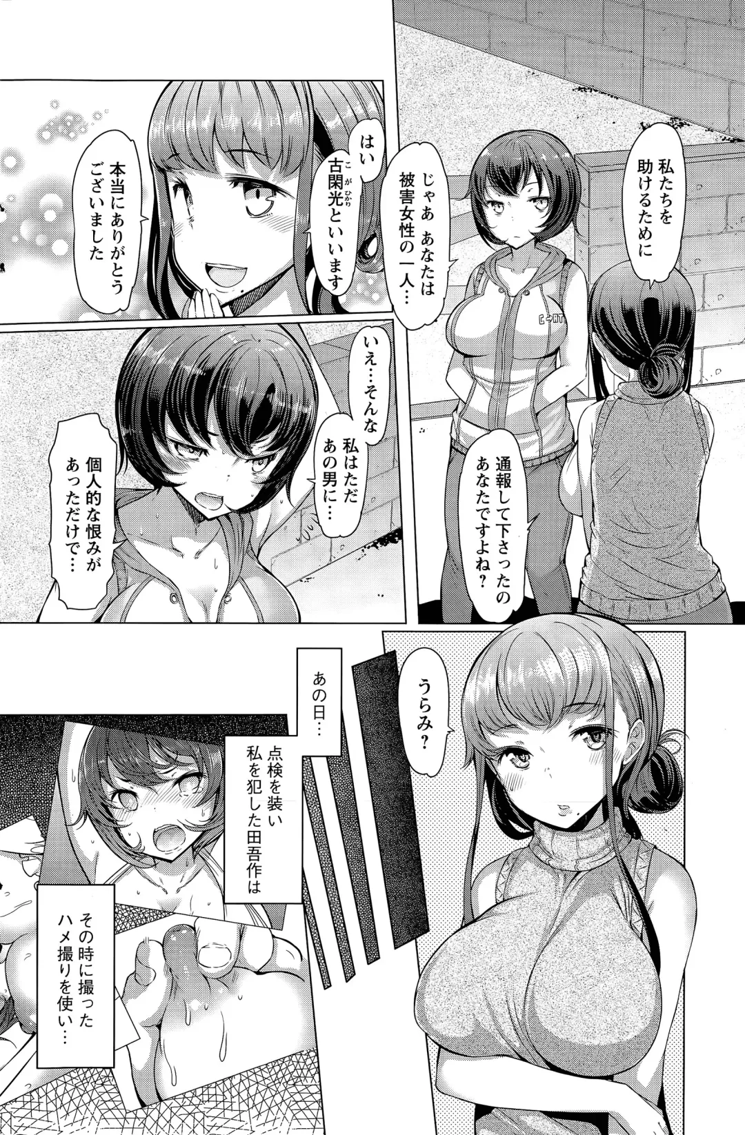 [Eba] La Paix Corpo no Yuuutsu - The Melancholy of La Paix Corpo Ch. 1-5 Fhentai - Page 82