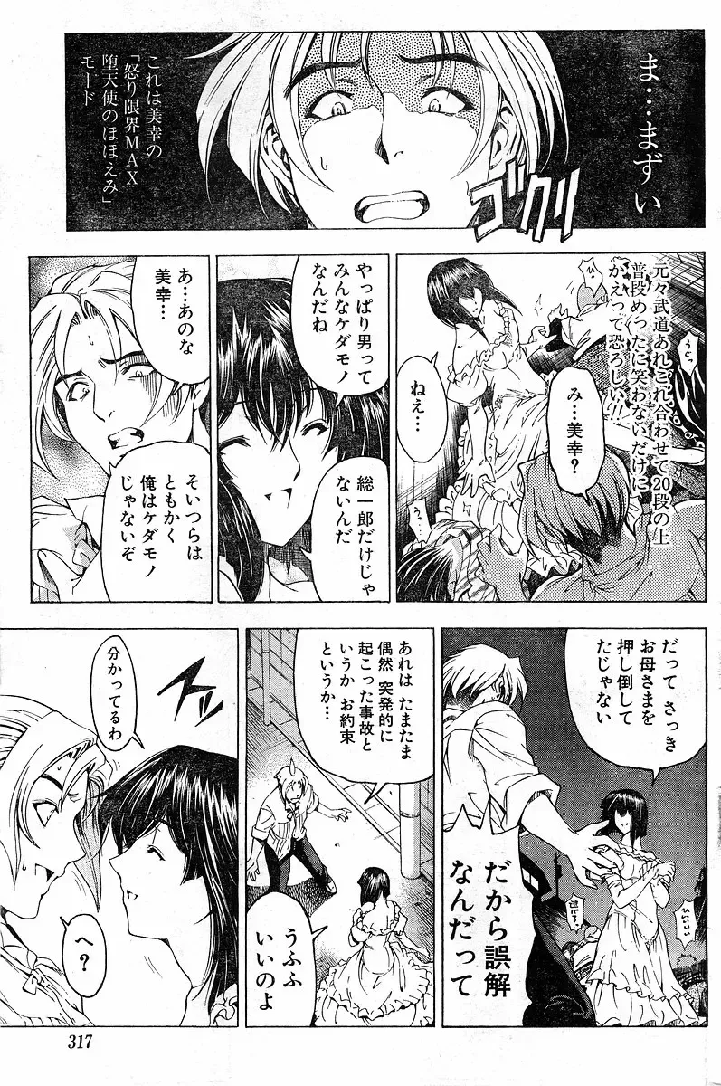 [Sena Youtarou] Please Deleted Fhentai - Page 19