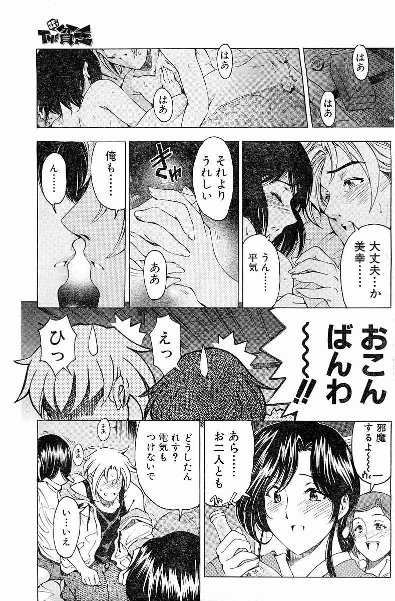 [Sena Youtarou] Please Deleted Fhentai - Page 69