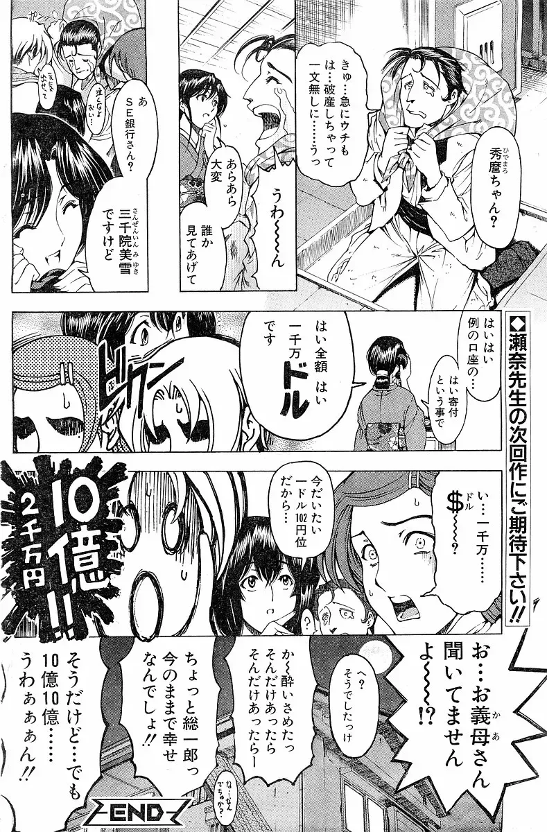 [Sena Youtarou] Please Deleted Fhentai - Page 72