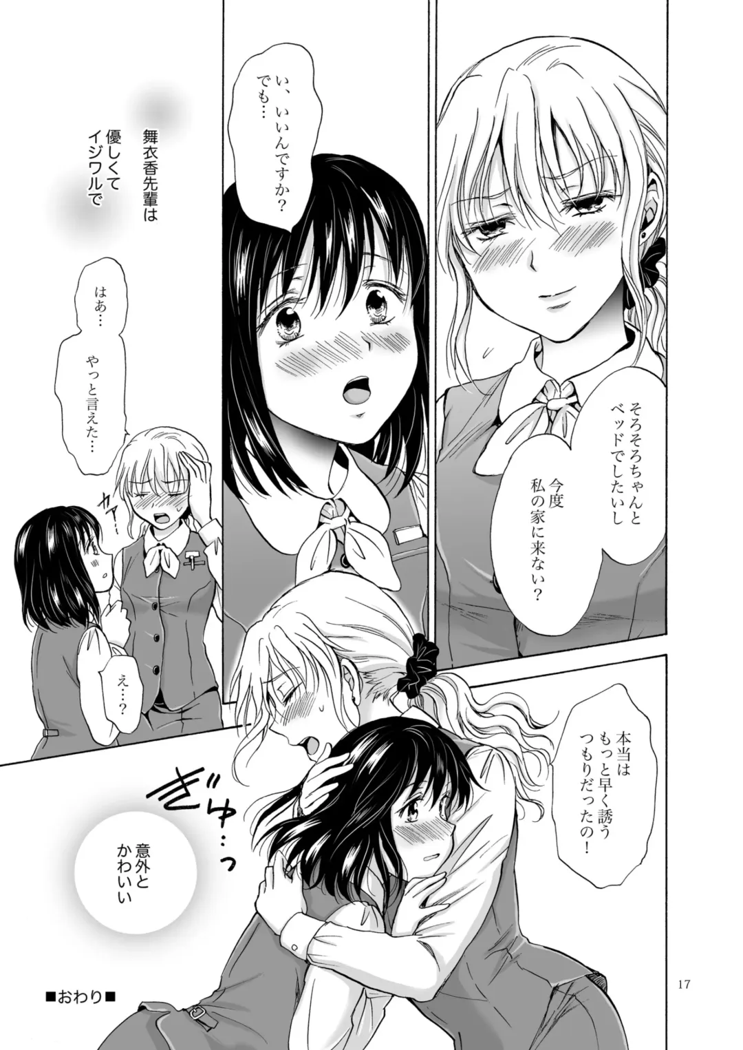 [Mira] Kopirumu yugi Fhentai - Page 17