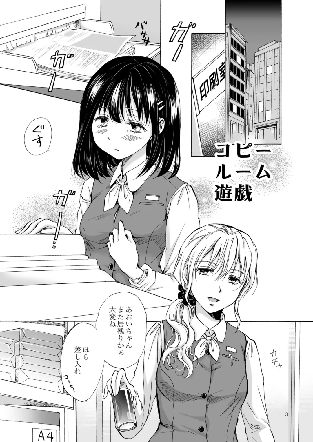 [Mira] Kopirumu yugi Fhentai - Page 3