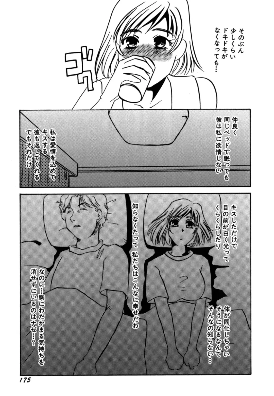 [Umino Yayoi] Hitozuma Kongairenai Shitaino Fhentai - Page 177