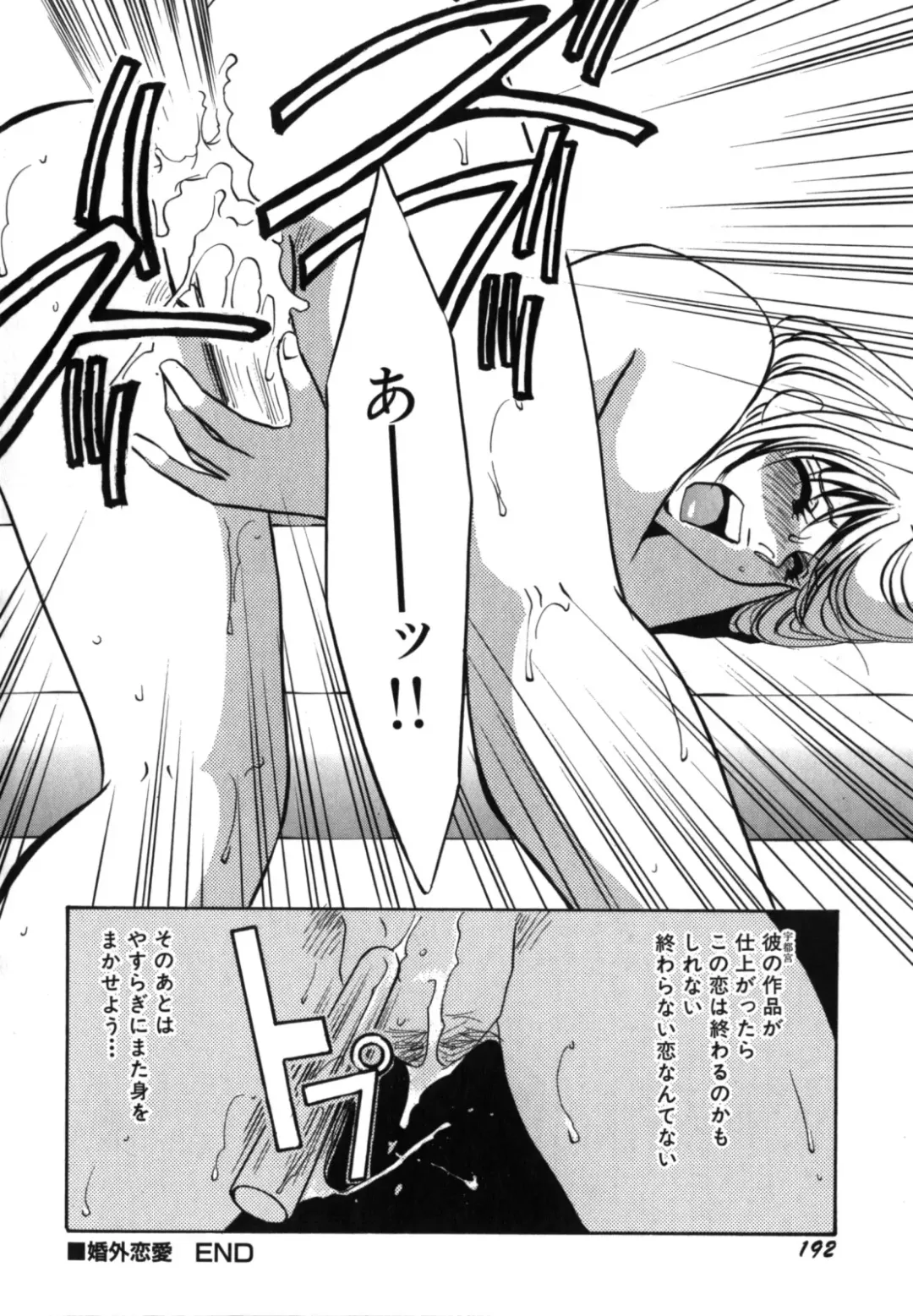 [Umino Yayoi] Hitozuma Kongairenai Shitaino Fhentai - Page 194