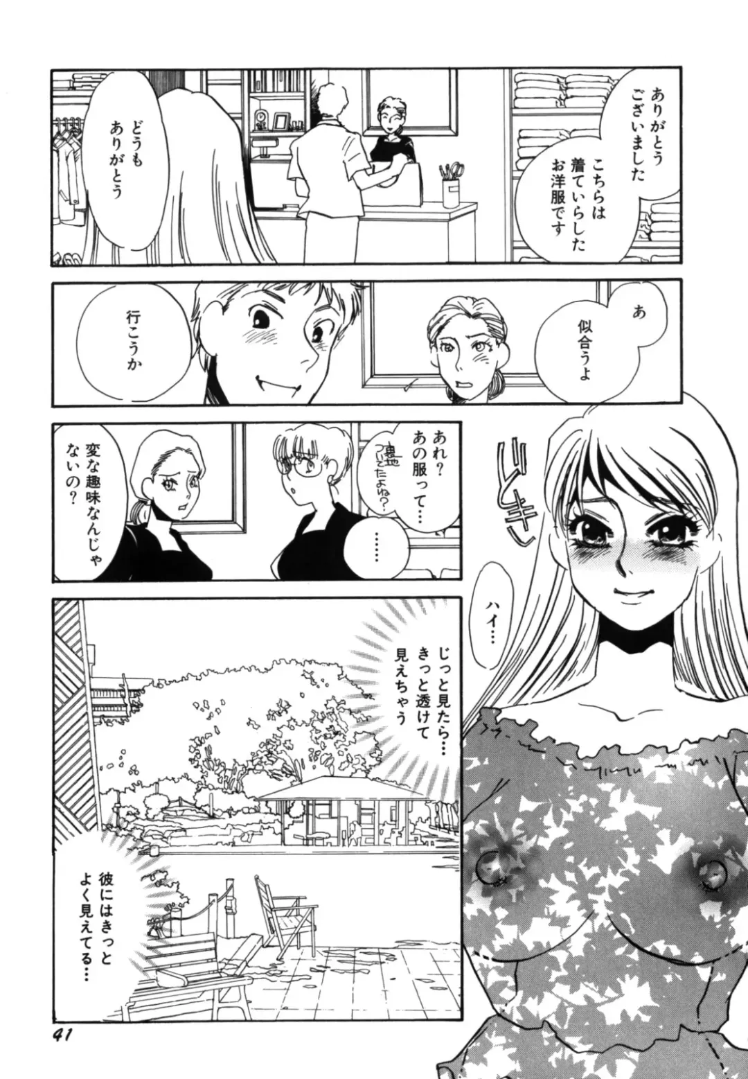 [Umino Yayoi] Hitozuma Kongairenai Shitaino Fhentai - Page 43