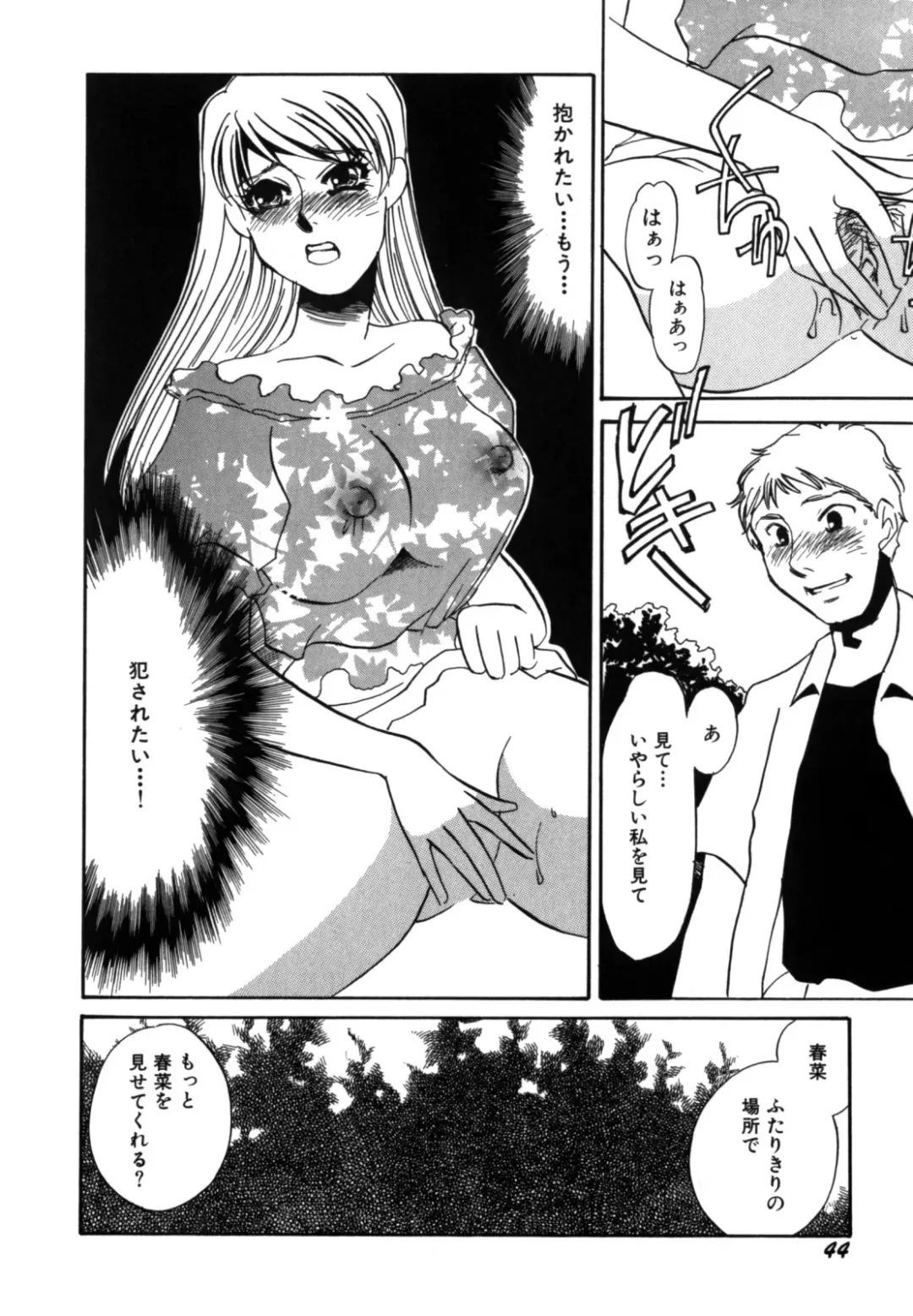 [Umino Yayoi] Hitozuma Kongairenai Shitaino Fhentai - Page 46