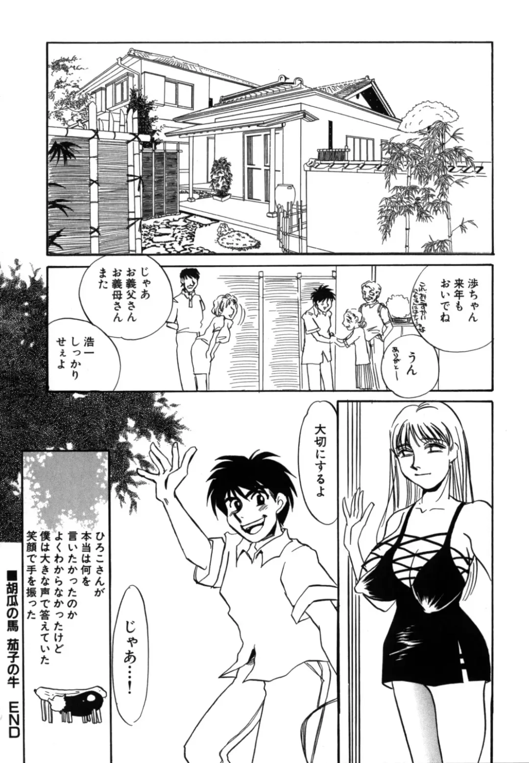 [Umino Yayoi] Hitozuma Kongairenai Shitaino Fhentai - Page 74