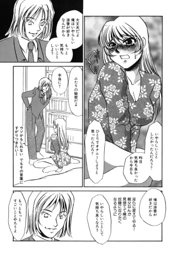 [Umino Yayoi] Hitozuma Kongairenai Shitaino Fhentai - Page 105