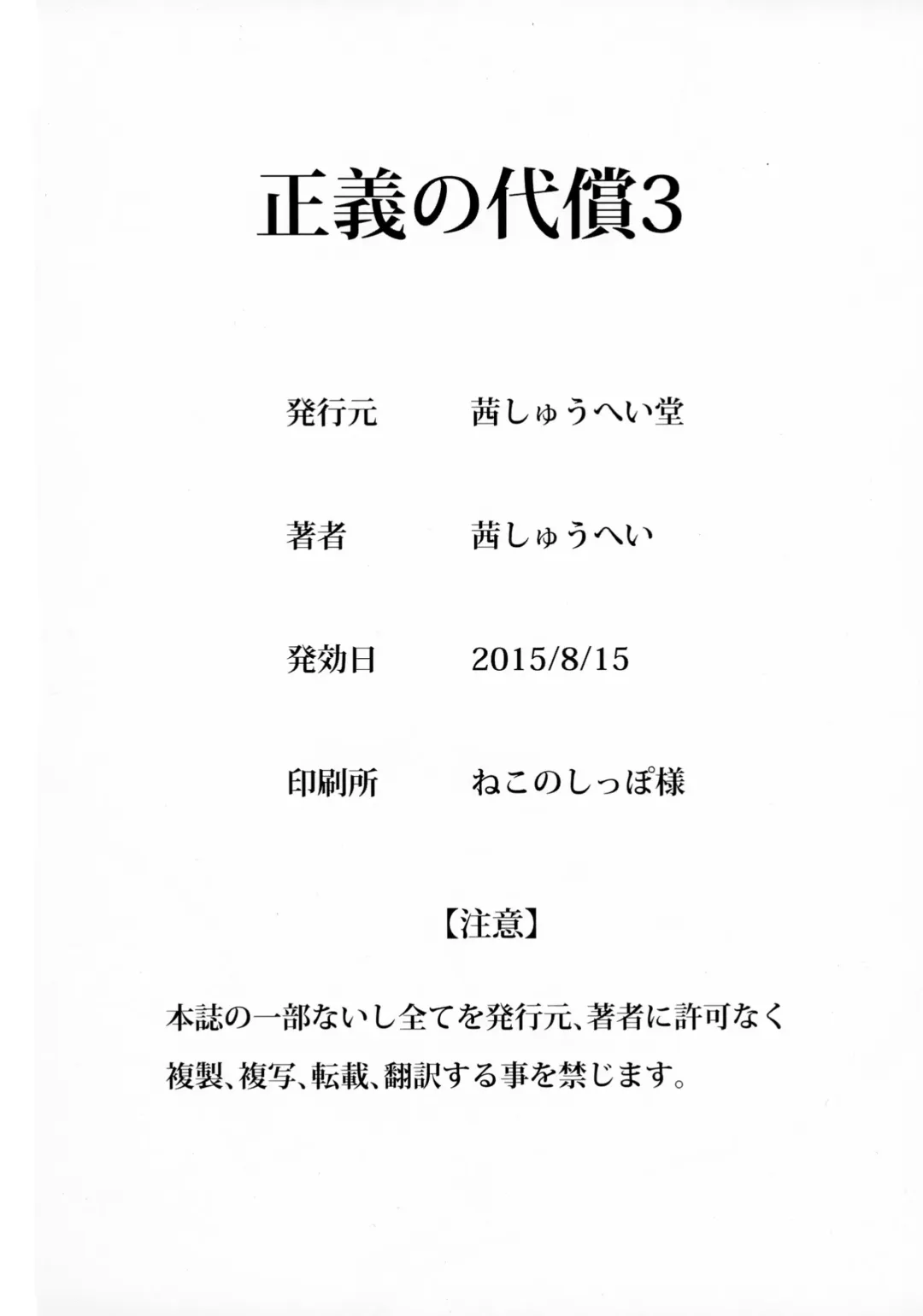 [Akane Shuuhei] Seigi no Daishou 3 Fhentai - Page 30