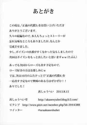 [Akane Shuuhei] Seigi no Daishou 3 Fhentai - Page 28