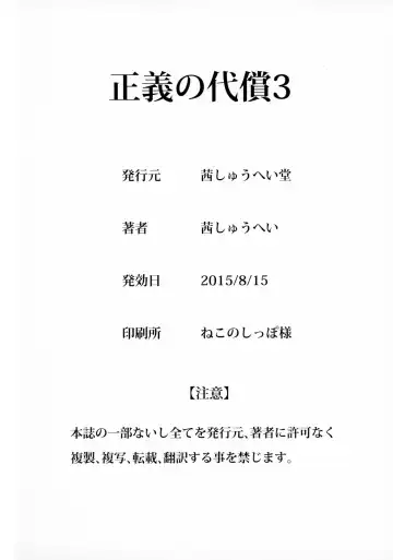 [Akane Shuuhei] Seigi no Daishou 3 Fhentai - Page 30