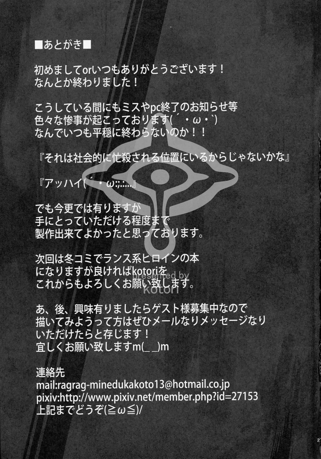 [Koto] Bougyaku no Zvezda Fhentai - Page 27