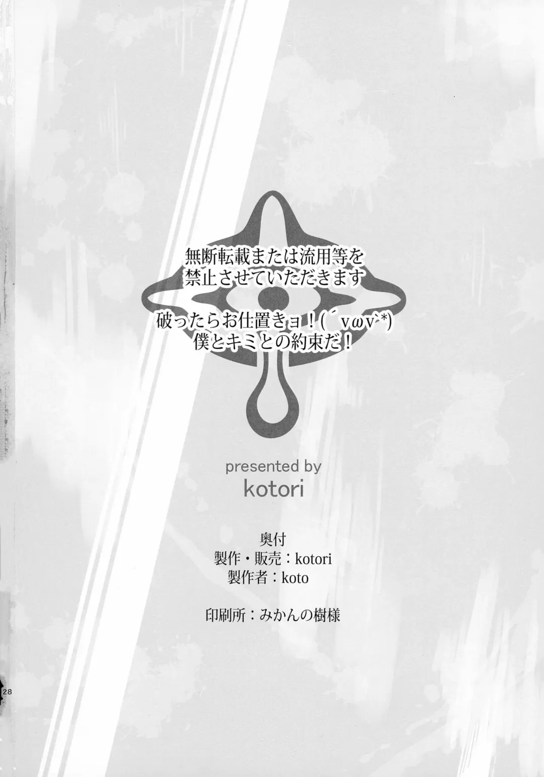 [Koto] Bougyaku no Zvezda Fhentai - Page 28