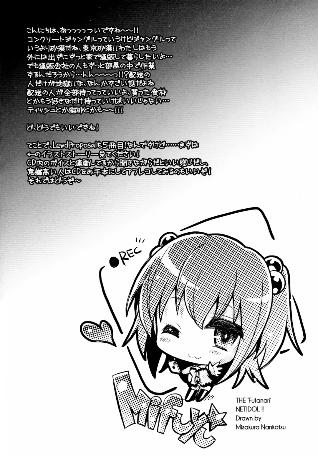 [Misakura Nankotsu] Lewd proposal #5 - Uchiki Futanari Netoa Mifu no Oni Yaba Haishin Jiko Fhentai - Page 4