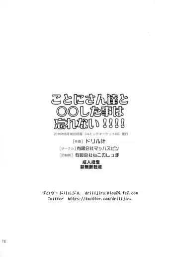 [Drill Jill] Kotoni-san-tachi to ￮￮ shita Koto wa Wasurenai!!!! Fhentai - Page 72