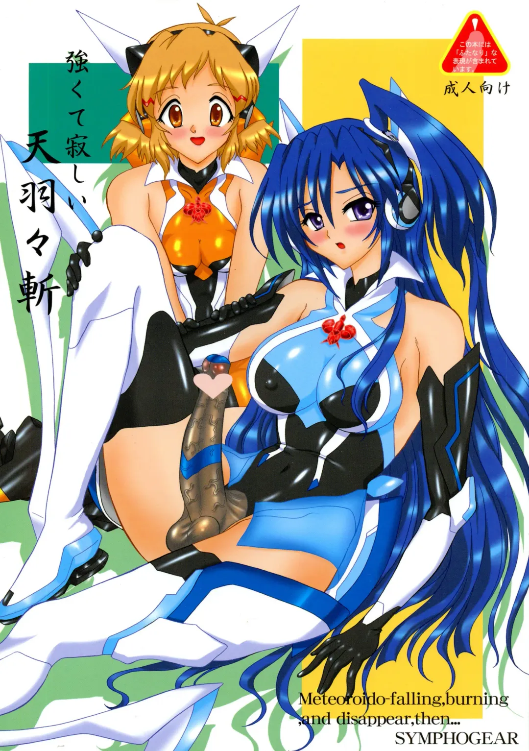 [Gesho Ichirou] Tsuyokute Sabishii Amenohabakiri Fhentai - Page 1