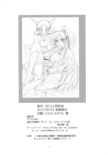 [Gesho Ichirou] Tsuyokute Sabishii Amenohabakiri Fhentai - Page 26