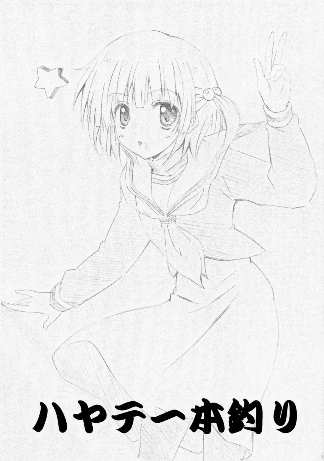 [Minarai Zouhyou - Misaka Shou] Hayate Ipponzuri Fhentai - Page 3