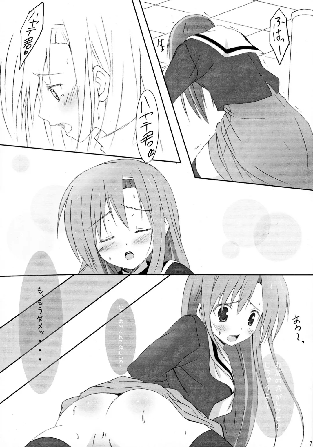 [Minarai Zouhyou - Misaka Shou] Hayate Ipponzuri Fhentai - Page 7