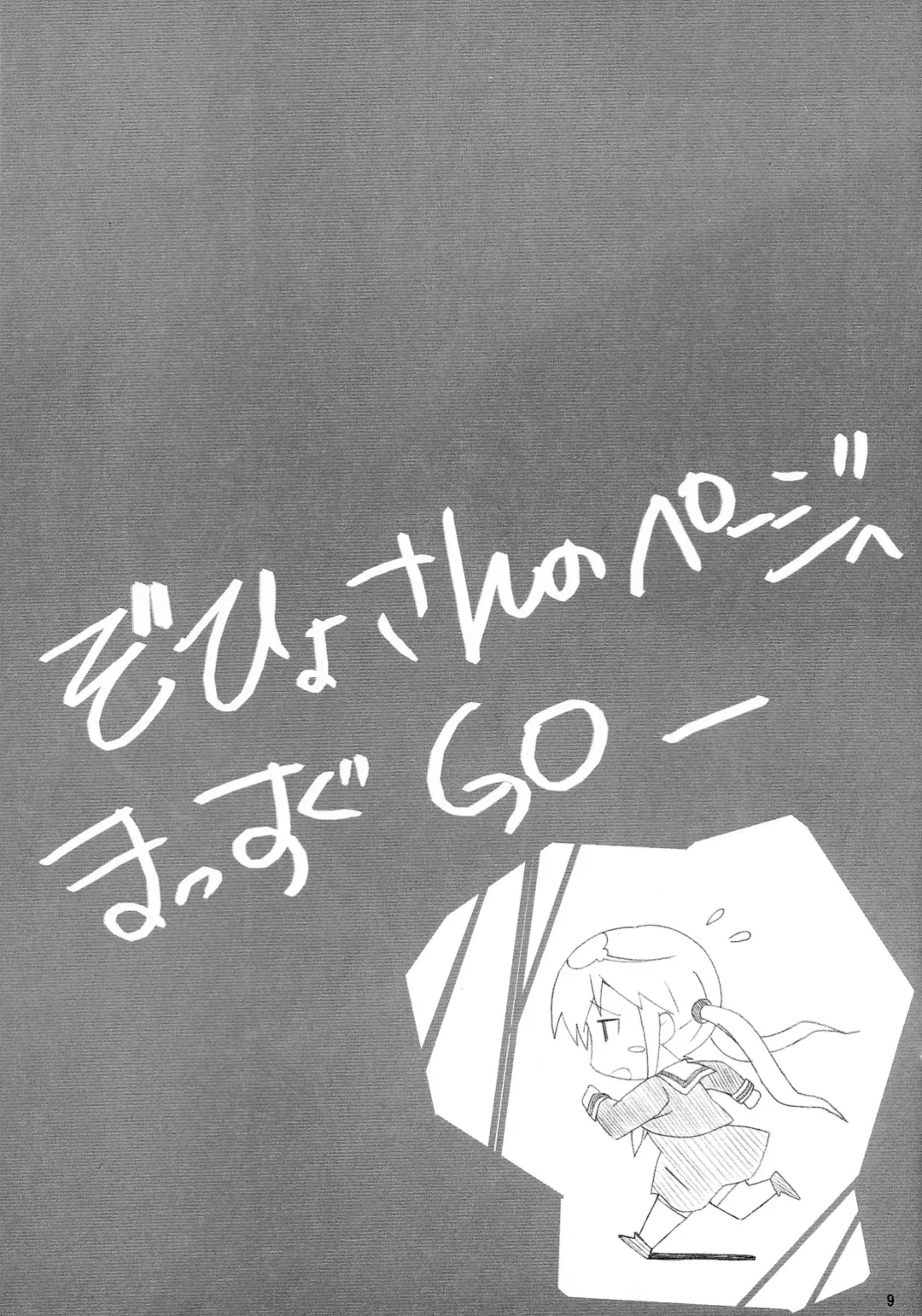 [Minarai Zouhyou - Misaka Shou] Hayate Ipponzuri Fhentai - Page 9