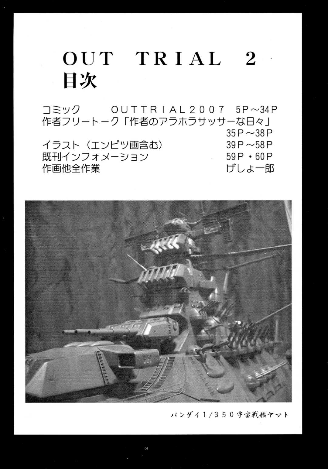 [Gesho Ichirou] OUT TRIAL 2 Fhentai - Page 4