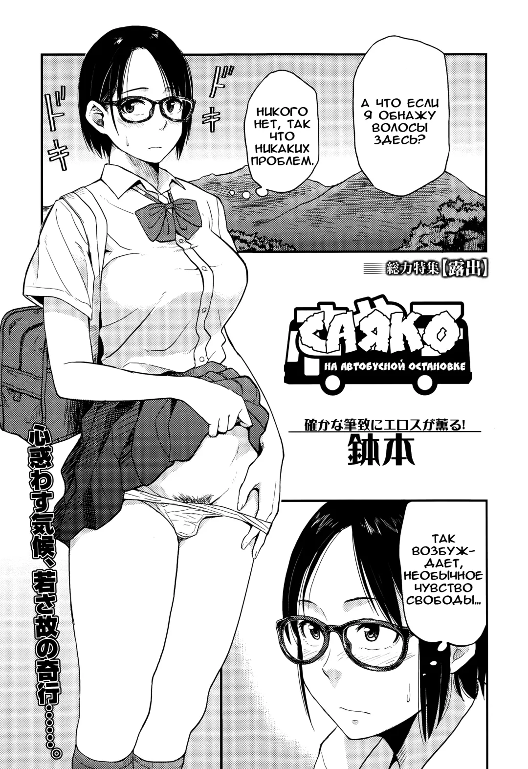 [Hatimoto] Sayako At the Bus Stop Fhentai - Page 1