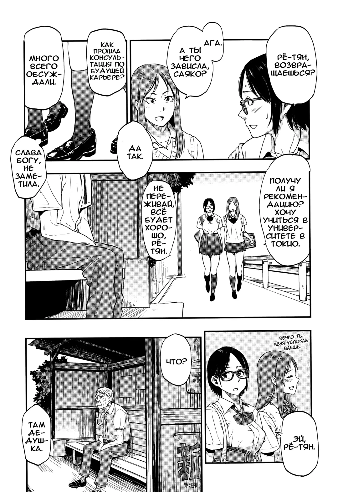 [Hatimoto] Sayako At the Bus Stop Fhentai - Page 3