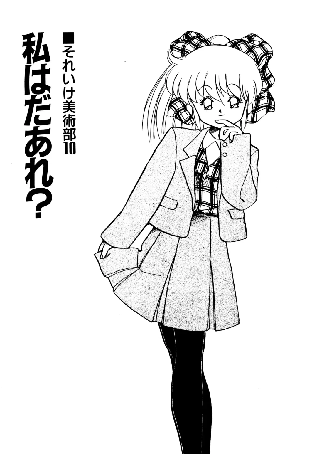 [Oono Tetsuya] Honwaka Bijutsubu desuu - Queer Artists-club in School Fhentai - Page 109