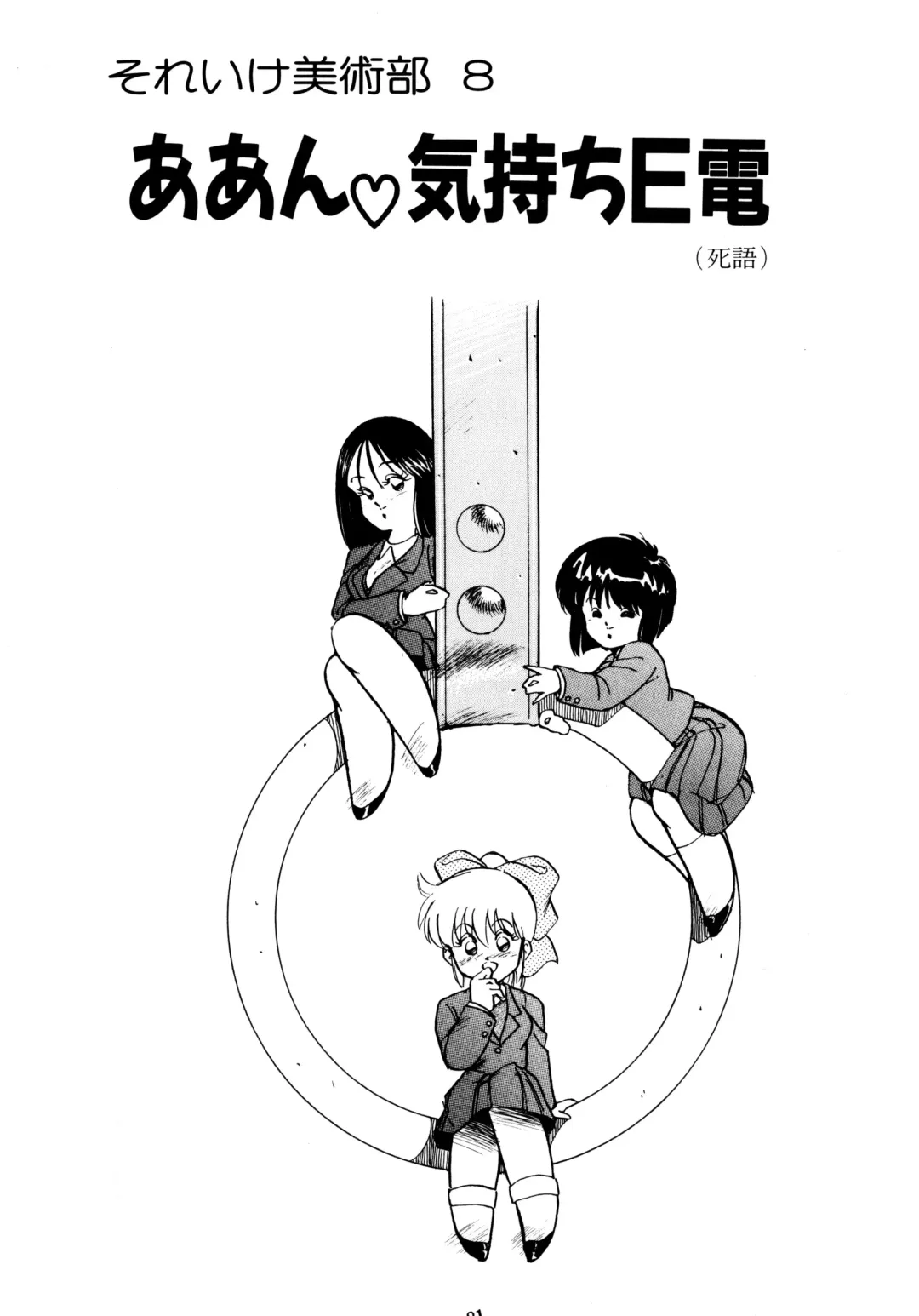 [Oono Tetsuya] Honwaka Bijutsubu desuu - Queer Artists-club in School Fhentai - Page 81