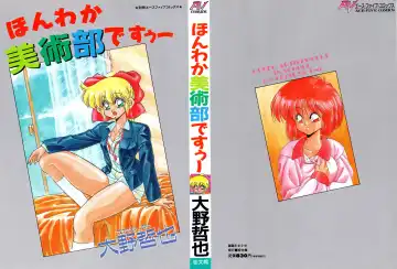 [Oono Tetsuya] Honwaka Bijutsubu desuu - Queer Artists-club in School - Fhentai