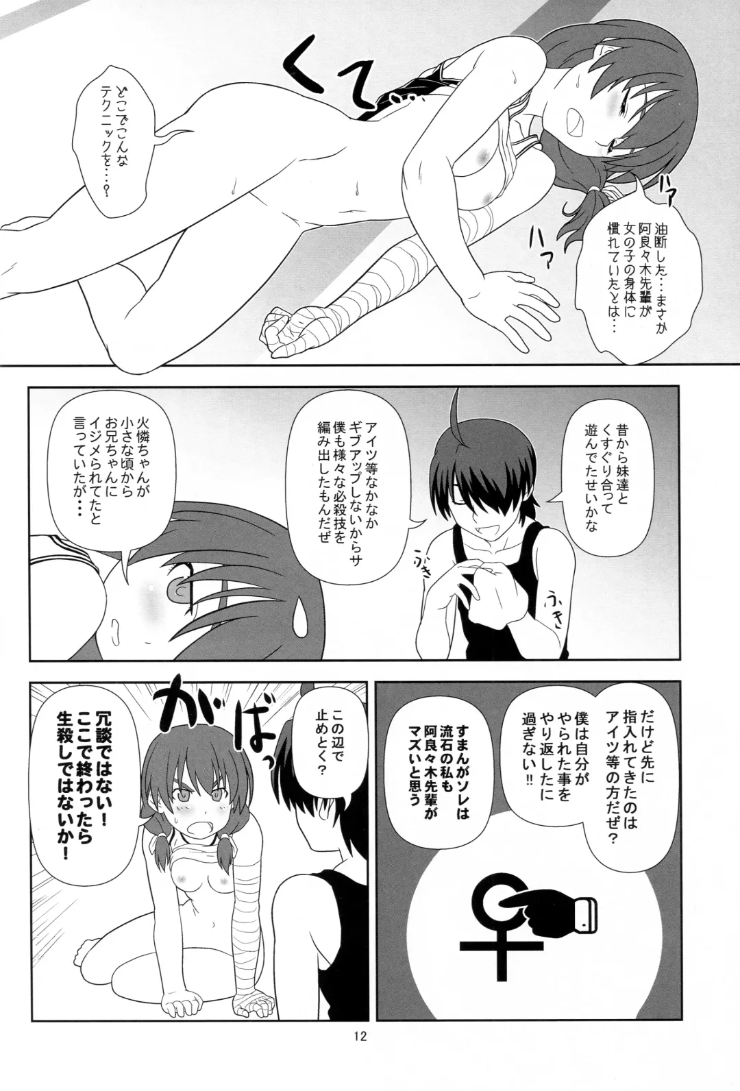 [Akikan] Nagamonogatari Fhentai - Page 11