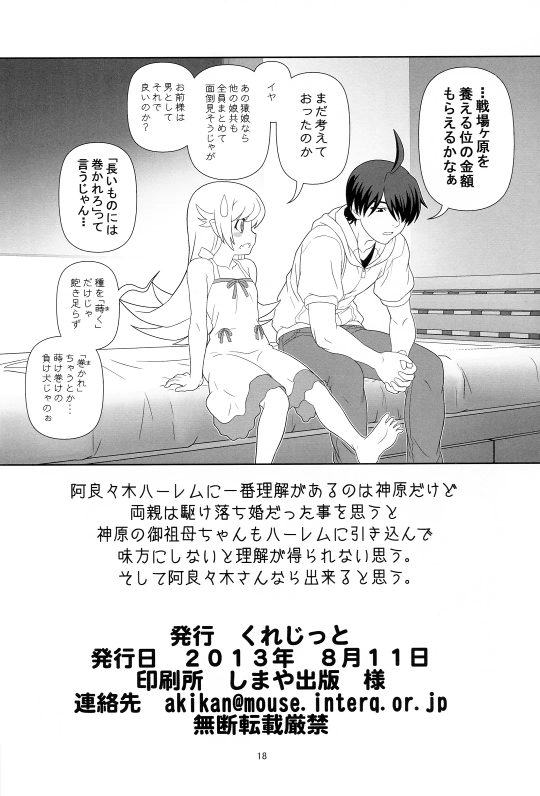 [Akikan] Nagamonogatari Fhentai - Page 17