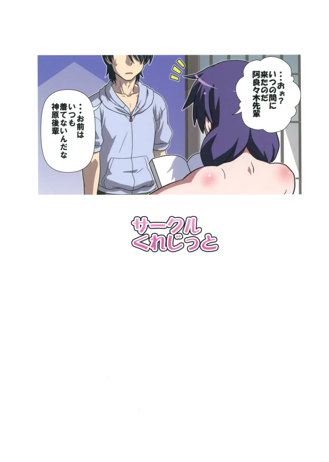 [Akikan] Nagamonogatari Fhentai - Page 18