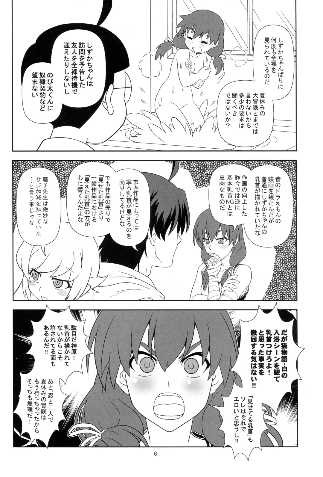 [Akikan] Nagamonogatari Fhentai - Page 5