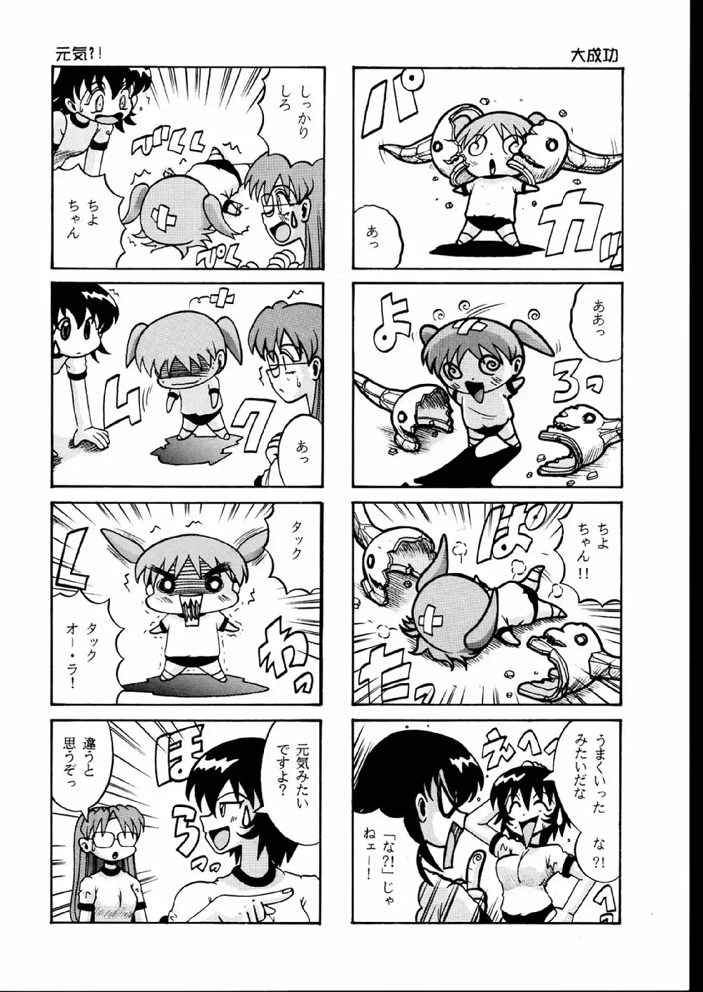 NIKOMARK-DAIOH Fhentai - Page 34