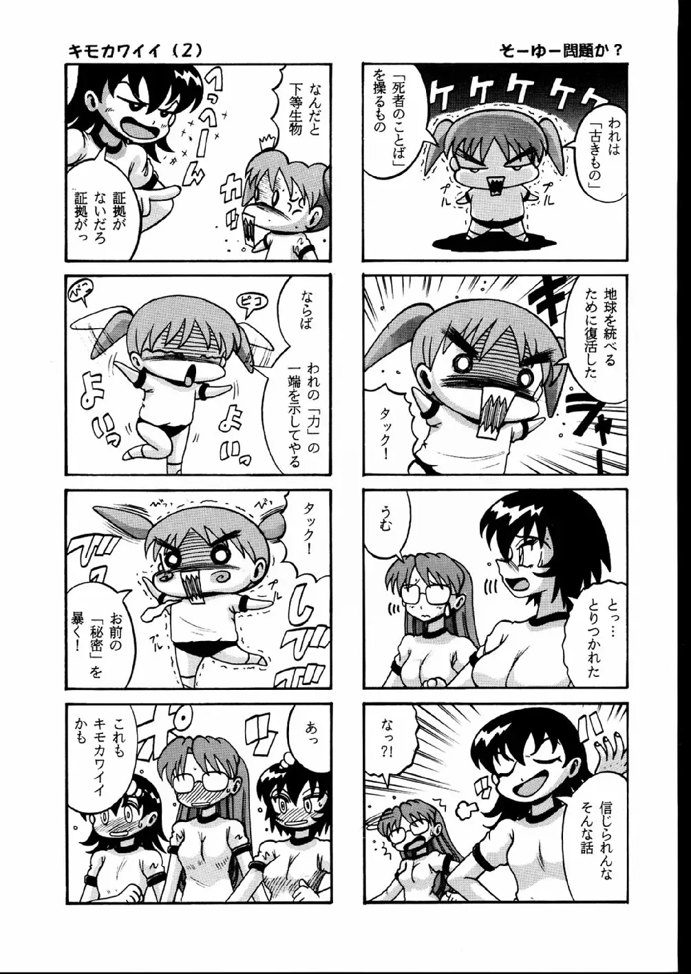 NIKOMARK-DAIOH Fhentai - Page 35