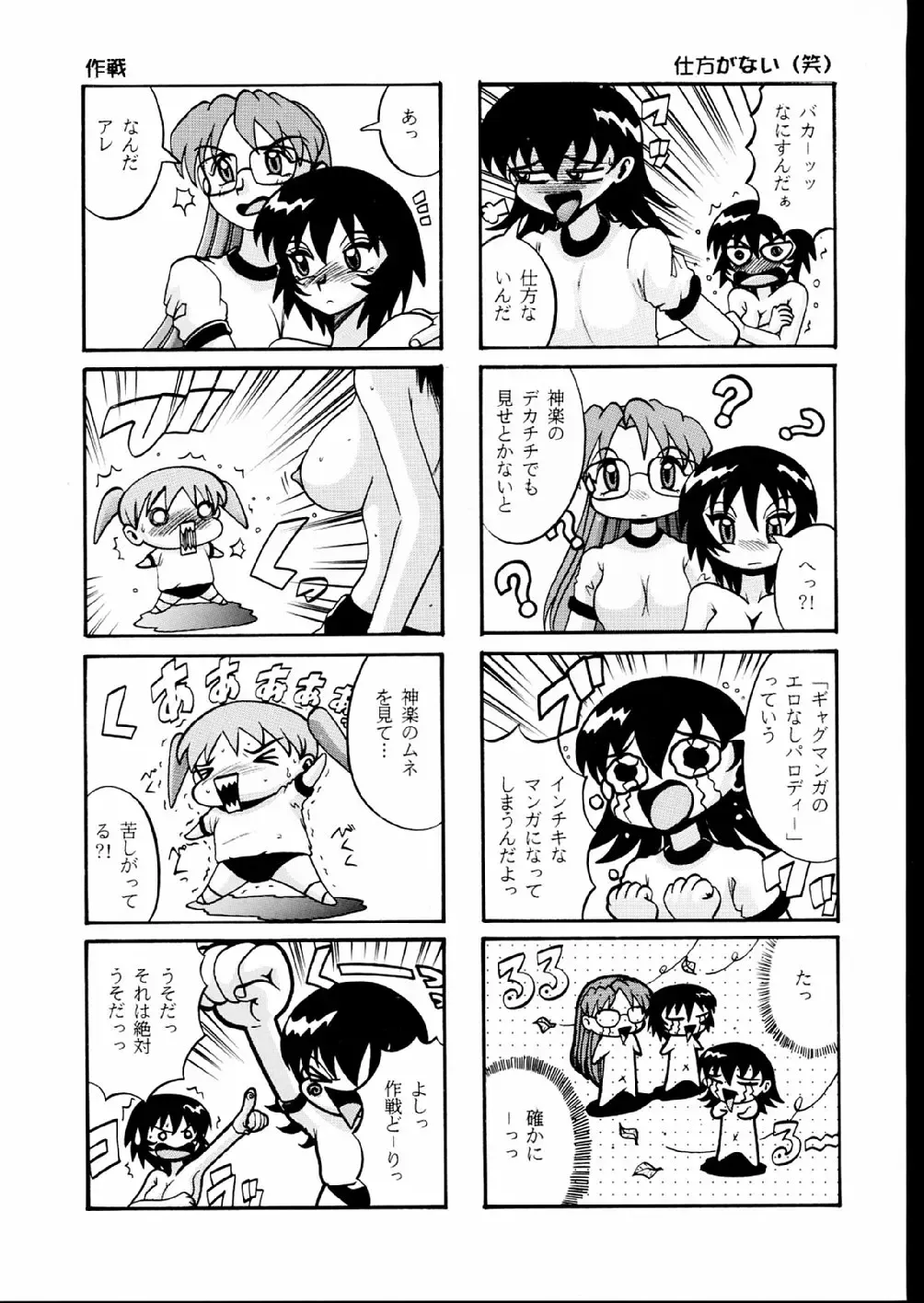 NIKOMARK-DAIOH Fhentai - Page 37