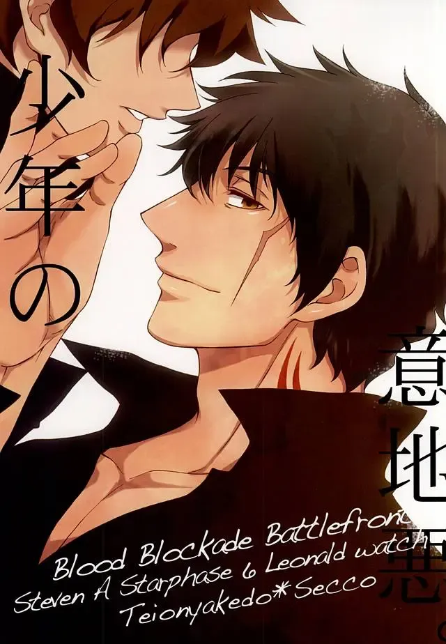 [Secco] Shounen no Ijiwaru. Fhentai - Page 1