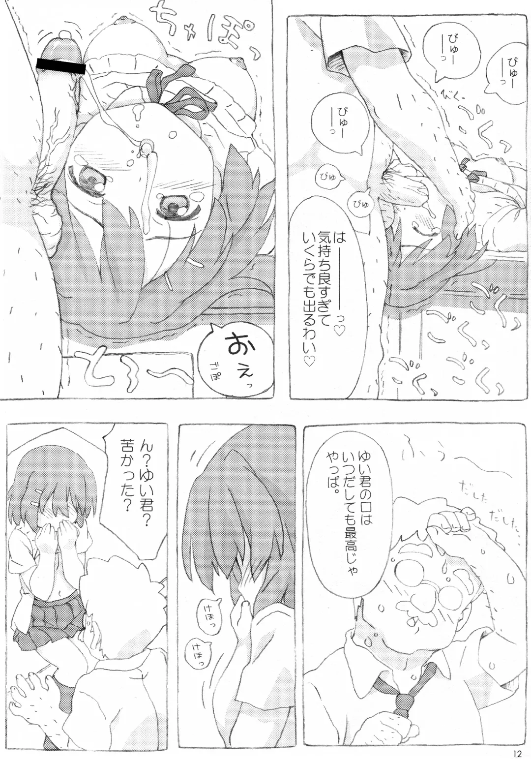 [Kuuchuu Yousai] Fuwa Fuwa Note Fhentai - Page 11